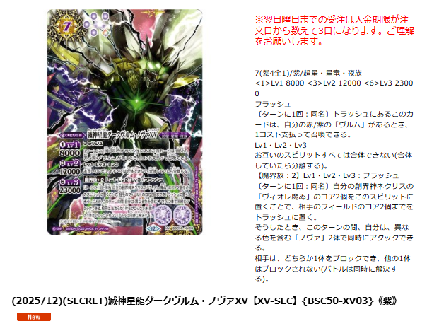 バトルスピリッツ 入荷情報 滅神星龍ダークヴルム・ノヴァXVの