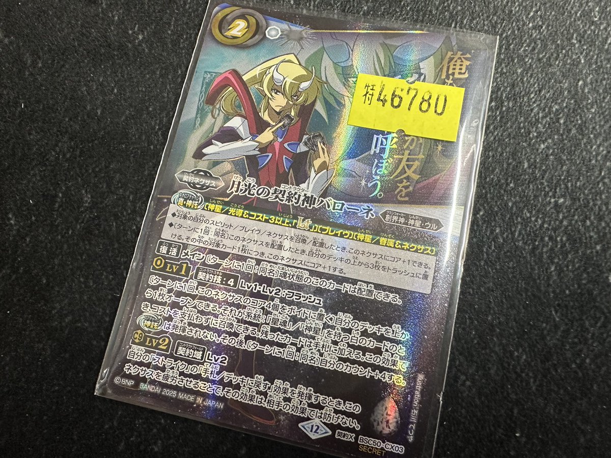 バトスピ 月光の契約神バローネ CX シークレット 契約X BSC50