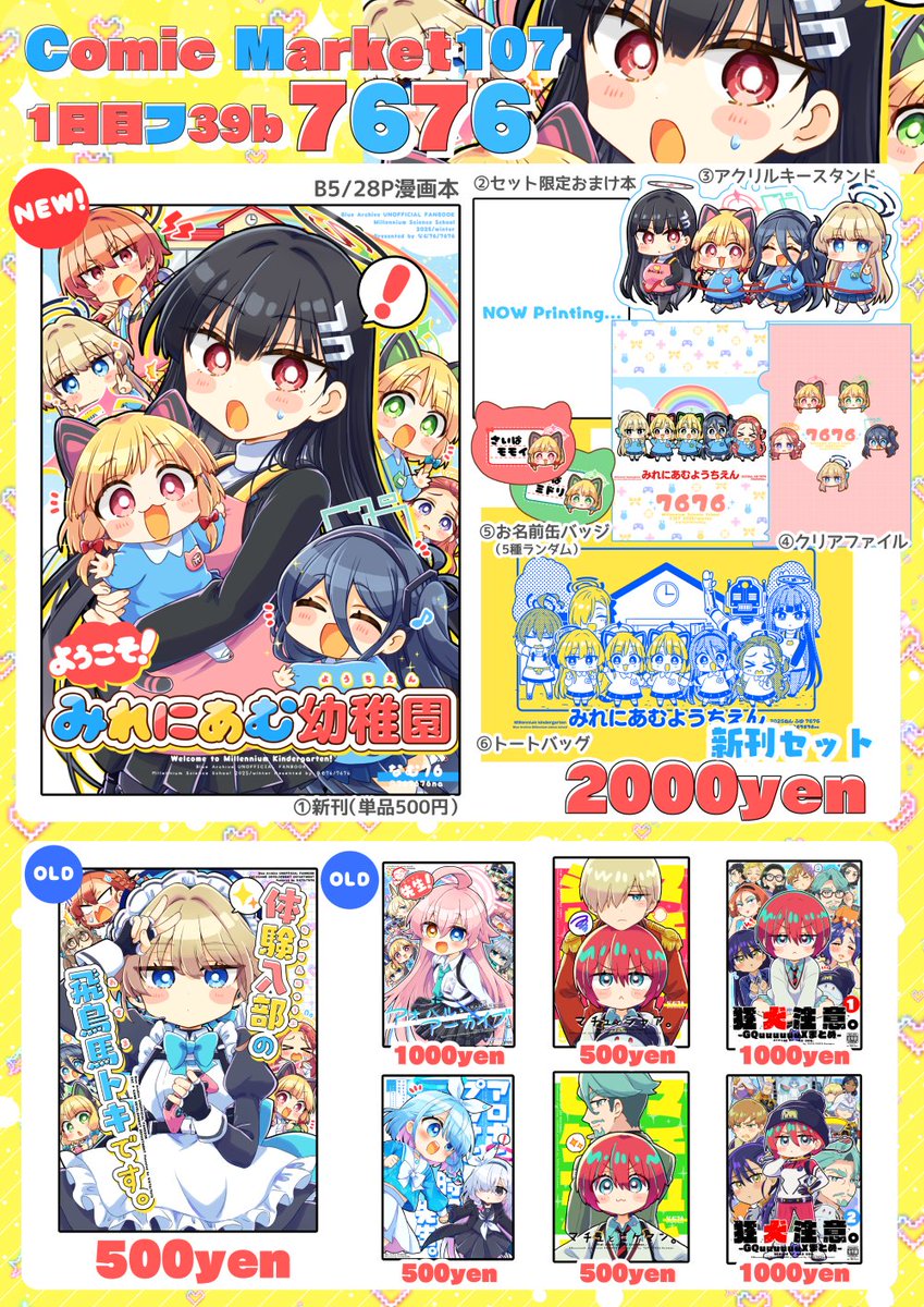 C107お品書き】 冬コミのお品書きです！ □1日目 東4ホール フ39b