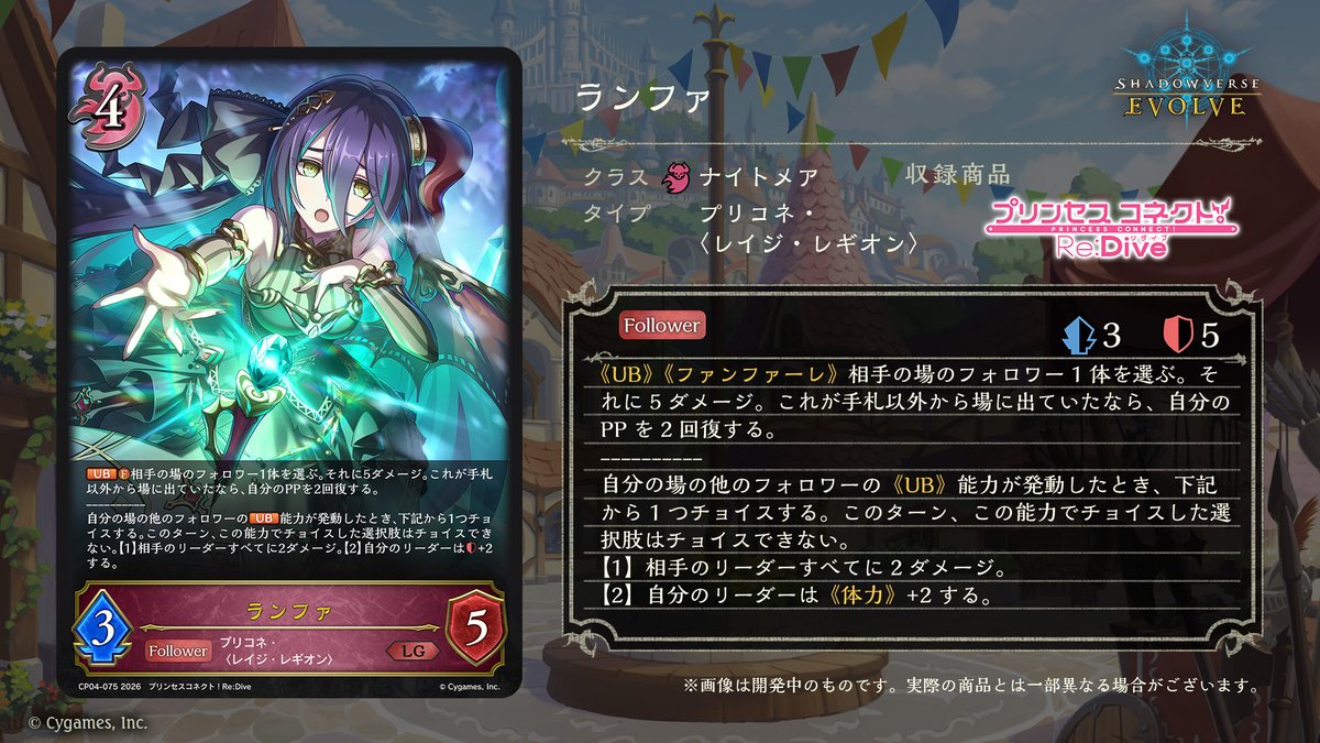 エボルヴ × #プリコネR】 コラボパック「プリンセスコネクト！Re:Dive