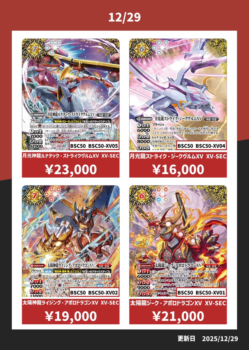 2025⁄12)月光龍ストライク・ジークヴルムXVXV{BSC50-XV04}《白 バトル