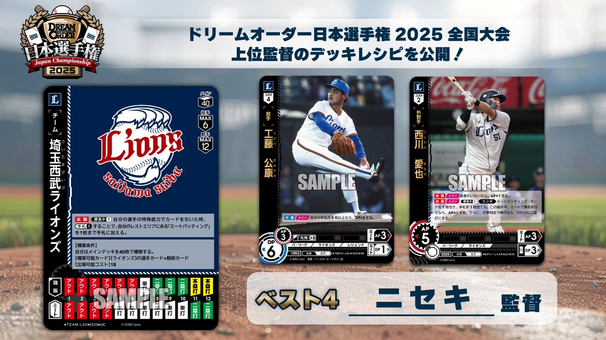 プロ野球カードゲーム ドリームオーダー公式 (@dreamorder_tcg
