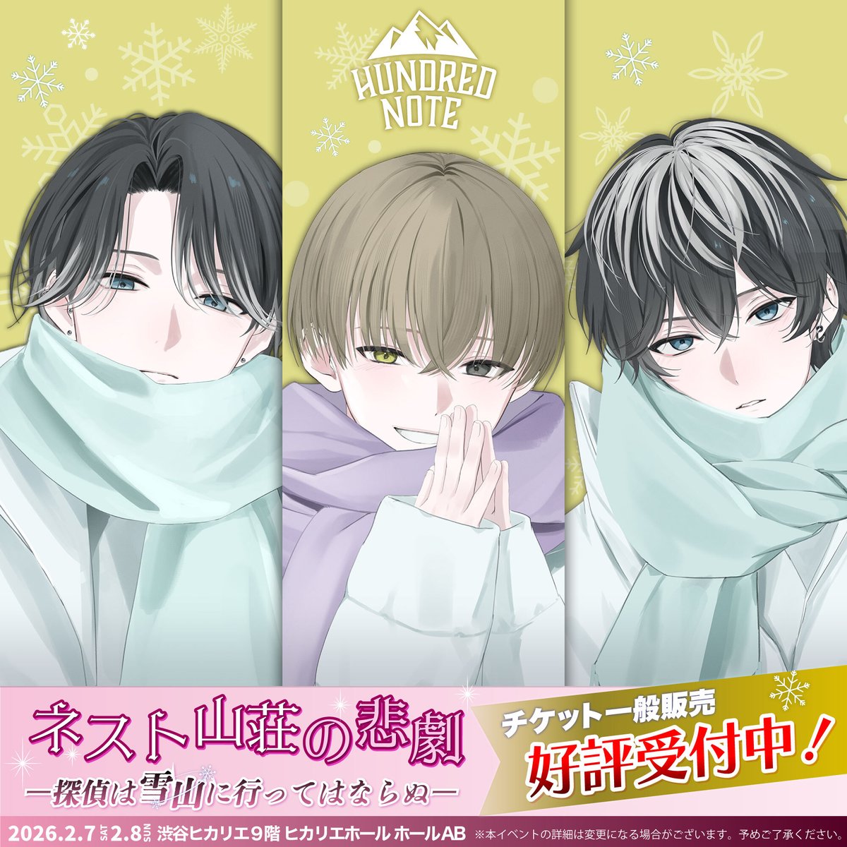 ◤◢◤チケット一般販売受付中！◢◤◢ #ハンドレ の大型イベント