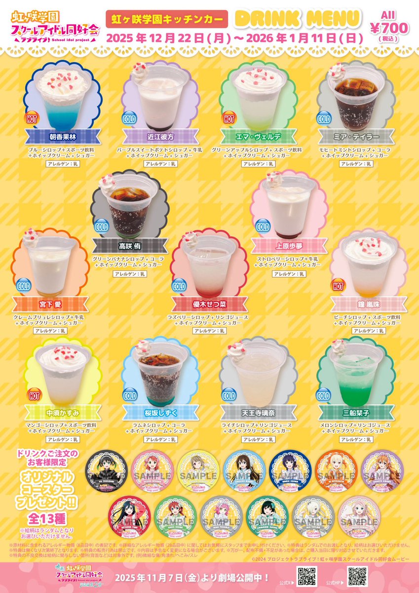 本日12:00-19:00で、『ラブライブ！虹ヶ咲学園キッチンカー』営業です