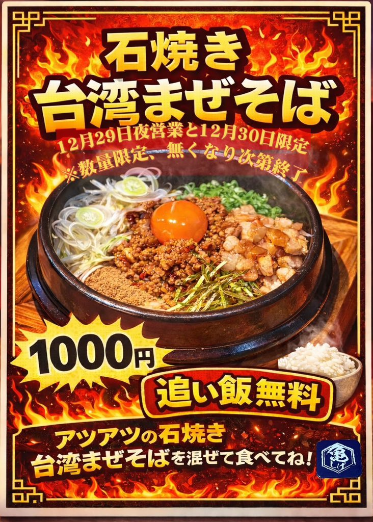 12/30(火曜日) おはようございます。 昼営業 11:00~※15:00 本日 昼営業