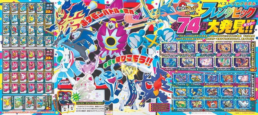 てれびくん2・3月号は #ポケモン ふろくも見逃せない！ アニメでかつ