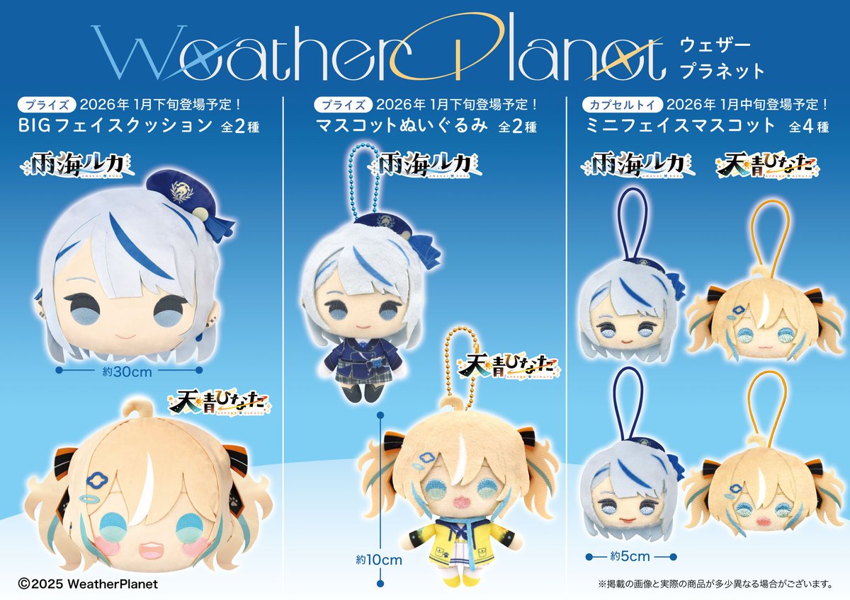 ☔🐬新商品リリース追加情報🌟🚀 ＼ 大人気Vtuberユニット『Weather