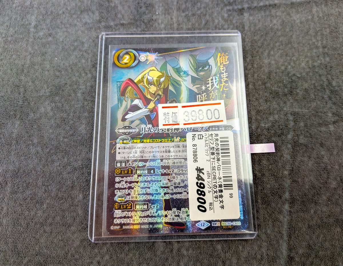 バトスピ 月光の契約神バローネ CX シークレット 契約X BSC50