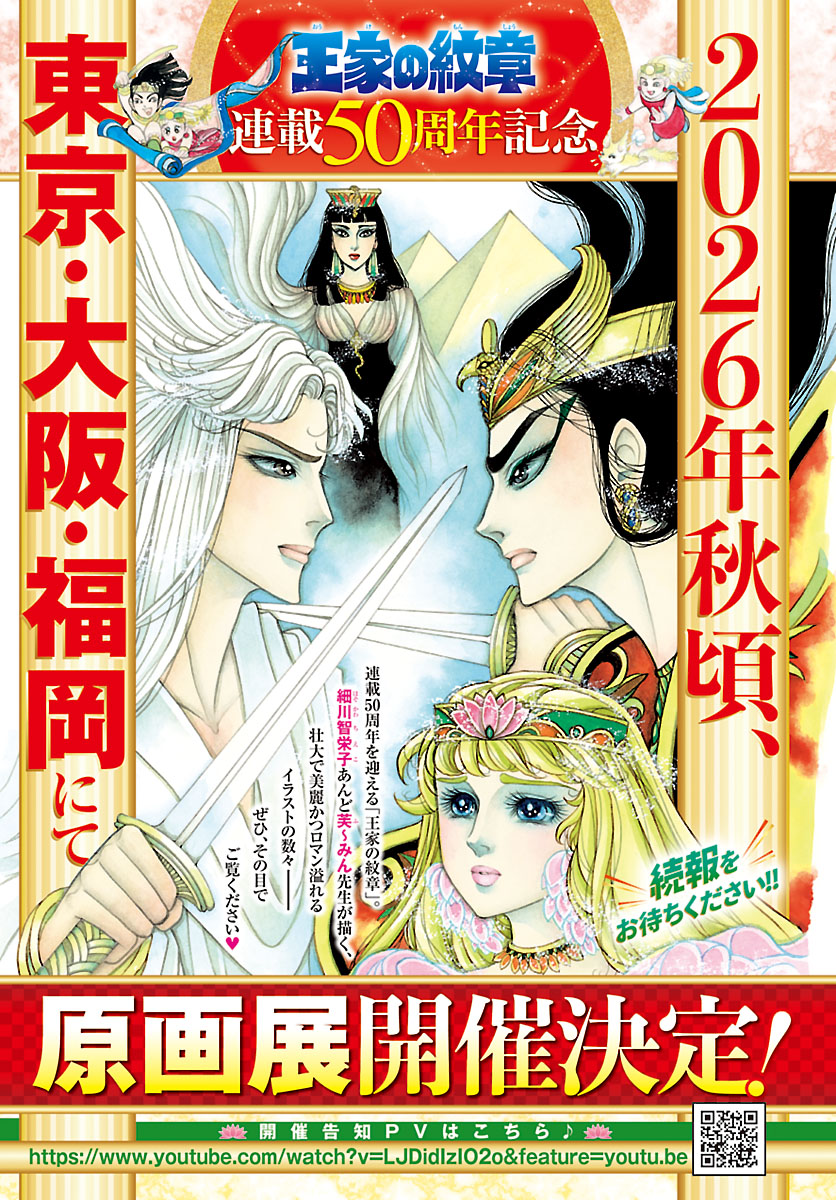 📢#月刊プリンセス 2月特大号情報🌸 ＼ 🎍重 大 発 表🎍 2026年秋頃