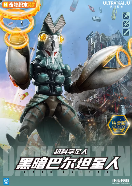 予約注文]ライセンス取得 奇妙积木 Keeppley ULTRA KAIJU ダーク
