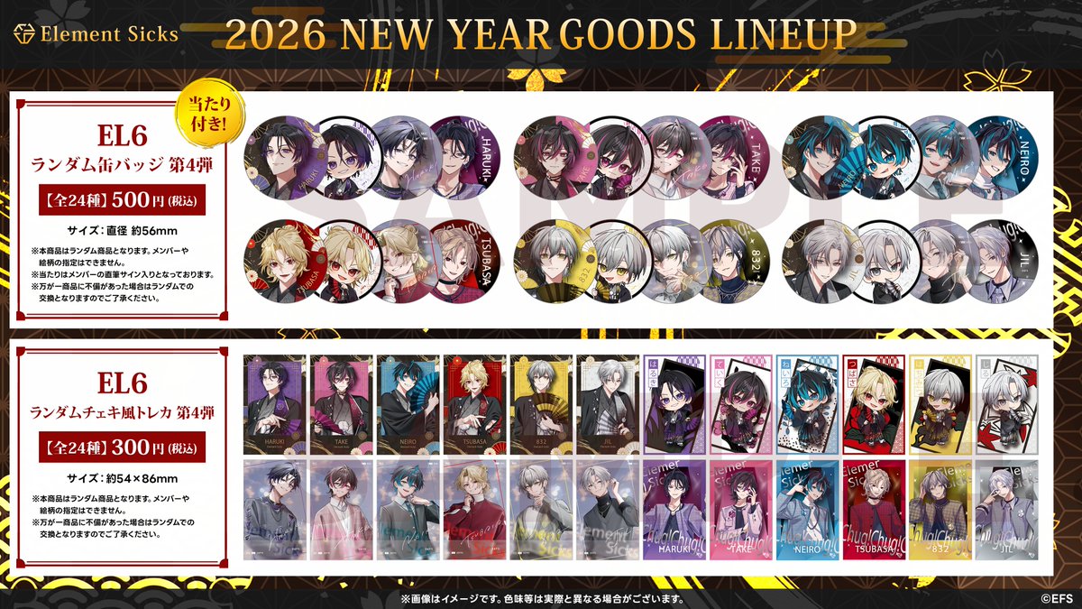 💎 Element Sicks お正月グッズ販売決定！💎 新年を彩る、EL6のお正月