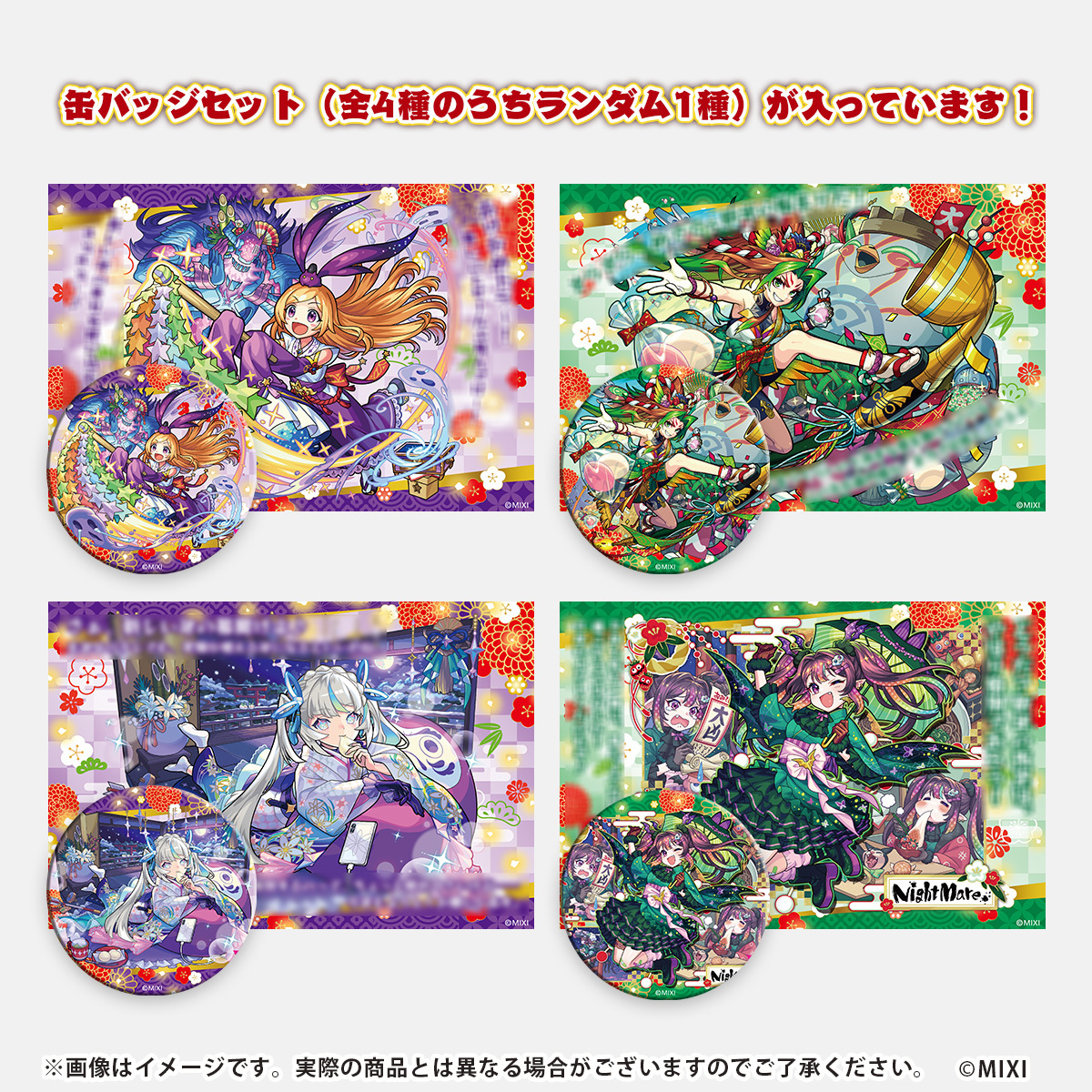 モンスト 新春ボックス2026 ナイトメアෆプロフ要確認 缶バッジセット