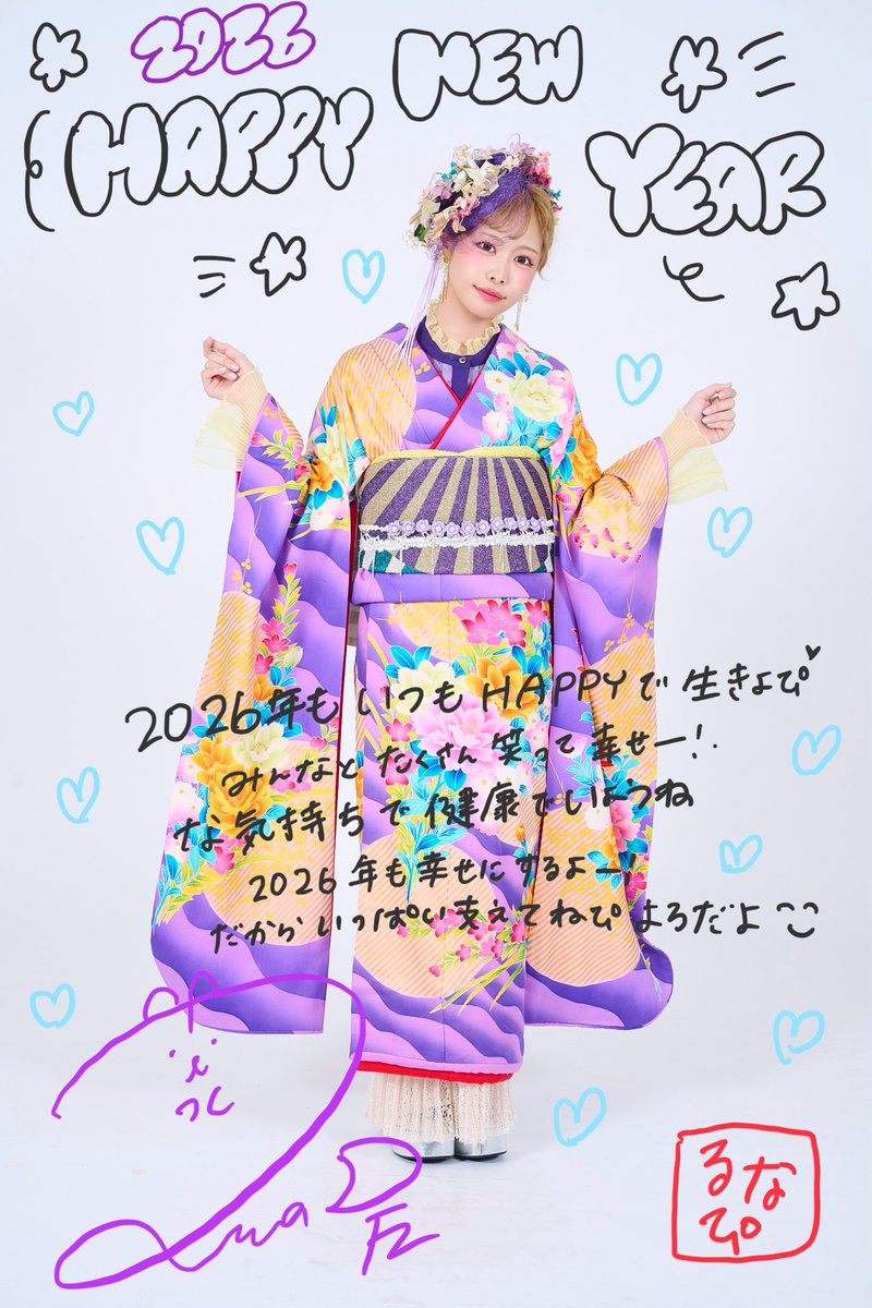 ✨🎍【FRUITS ZIPPERから謹賀新年】🎍✨ 💜仲川瑠夏 @luna_fz0703 から