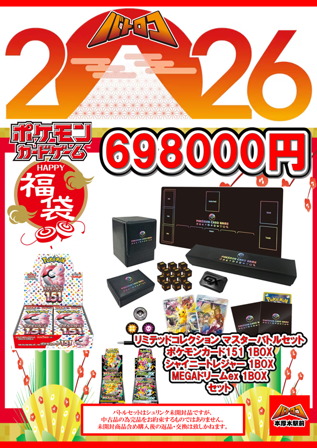 販売情報】#新年 🎍2026 新年1⃣1⃣0⃣0⃣0⃣円 福袋🎍 1/1～ 販売開始