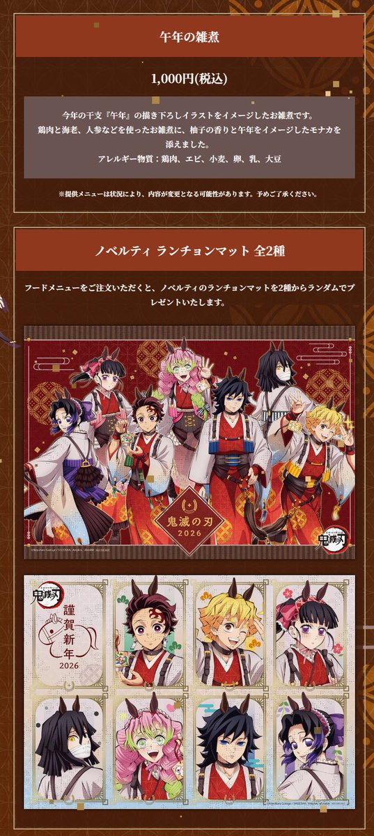 鬼滅の刃」干支「午年」イベント2026開催！ 描き下ろしイラストを