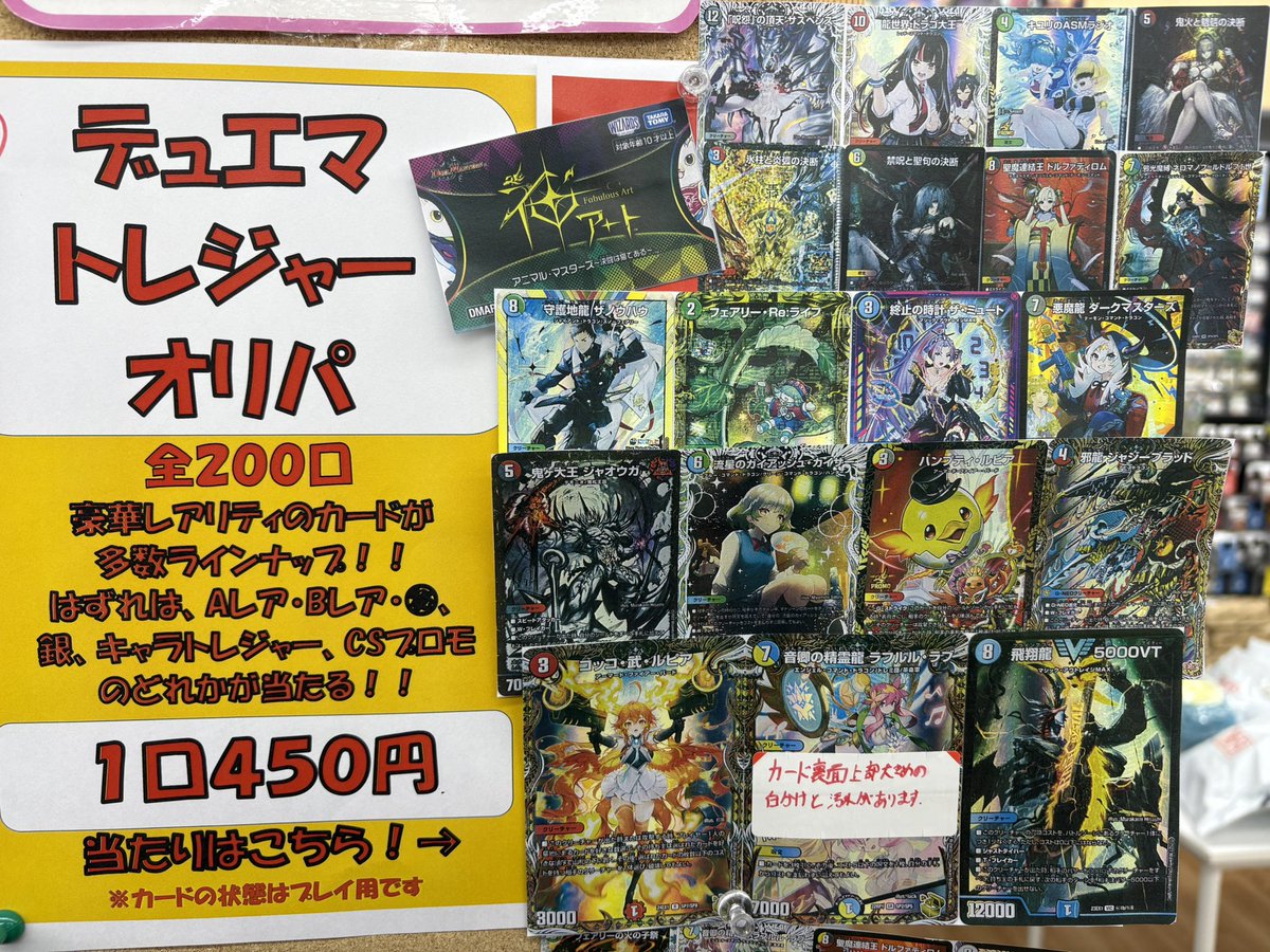 デュエマの月一販売開始しております❗️ キズありではありますが