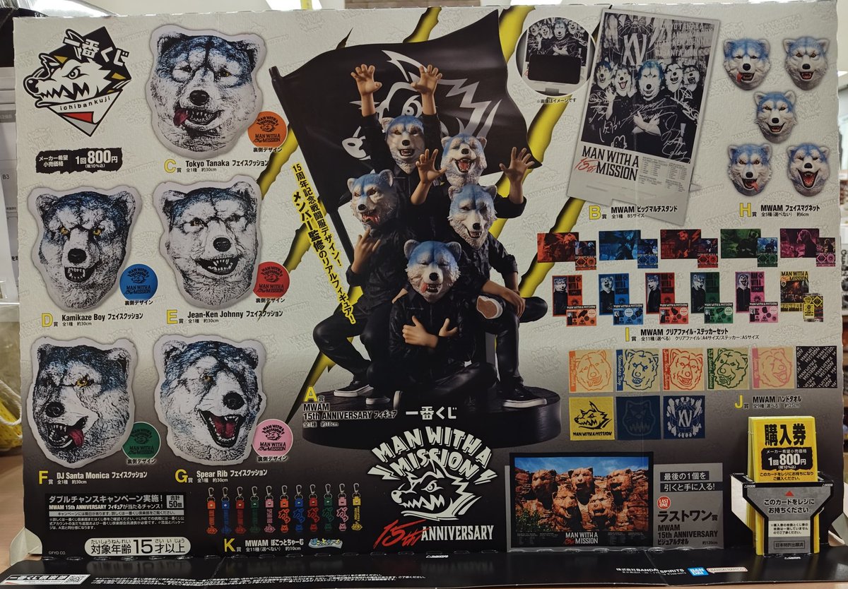 MISSION MAN WITH A ANNIVERSARY 15th 一番くじ