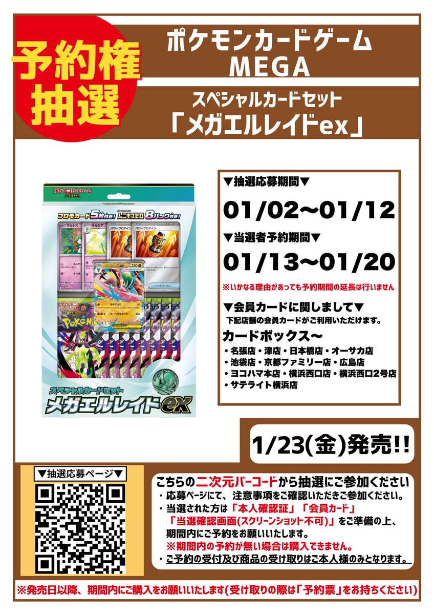 予約権抽選 ・ポケモンカードMEGA 拡張パックムニキスゼロ ・ｽﾍﾟｼｬﾙ
