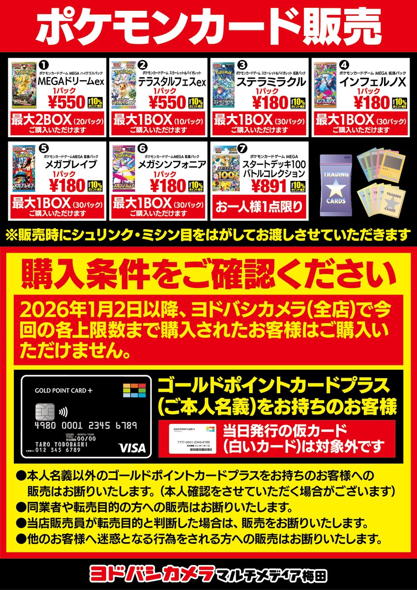 ポケカ販売情報】 ヨドバシカメラ梅田店で本日ポケモンカード各種が