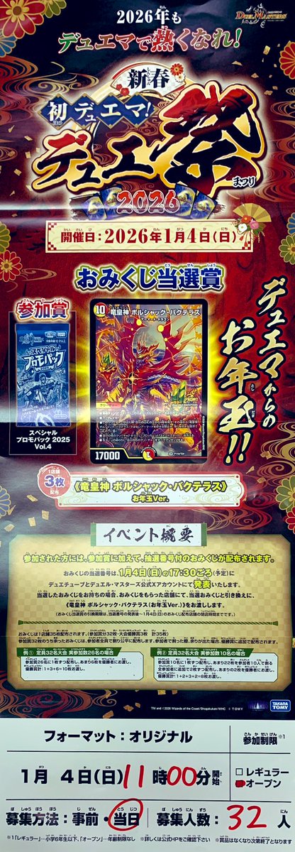 デュエルマスターズ #デュエ祭！ デュエマからのお年玉 ボルシャック