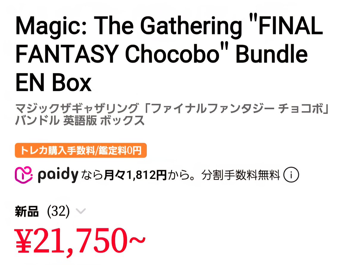 チョコボバンドル