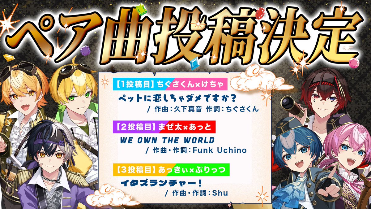 🎊初ペアオリ曲 投稿決定‼️ ／ ㊗️AMPTAKxCOLORS初！！！✨ 💛あっき