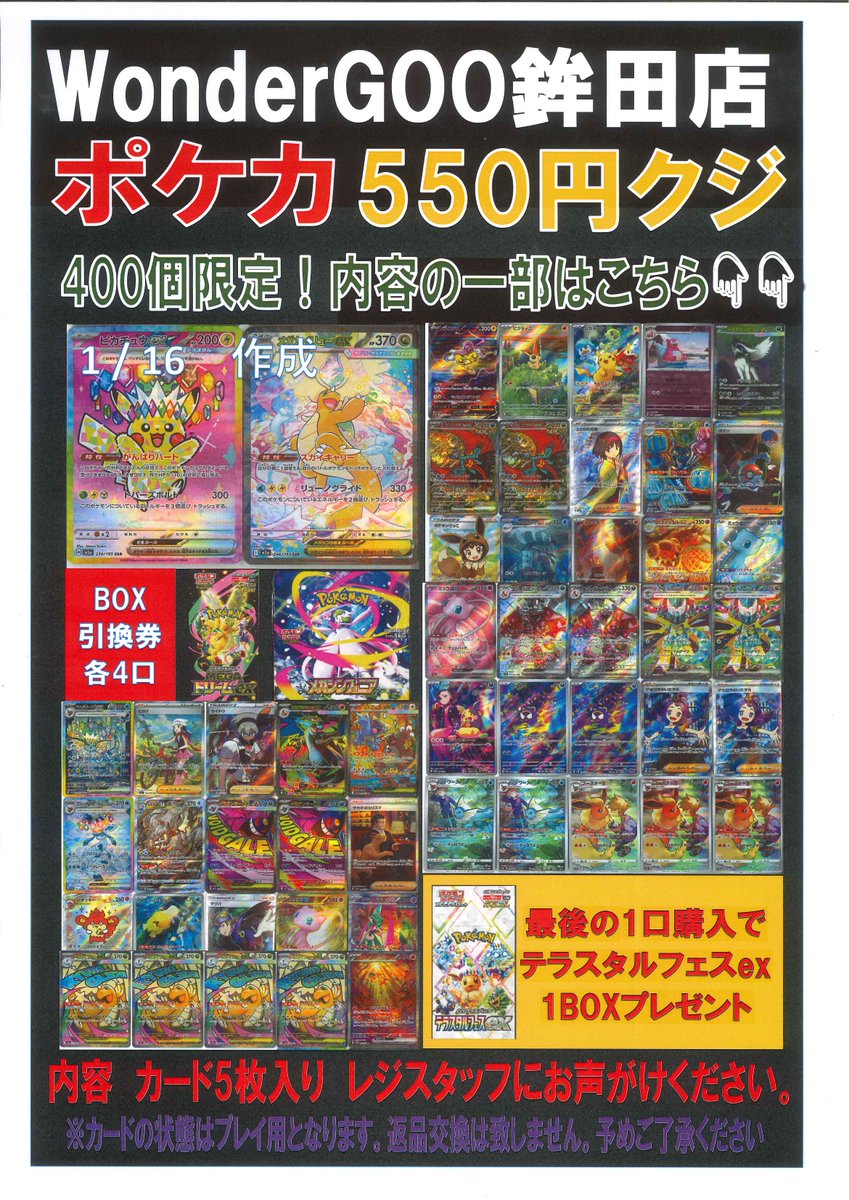 ポケモンカード550円くじ残り115口です！ ご来店お待ちしております。