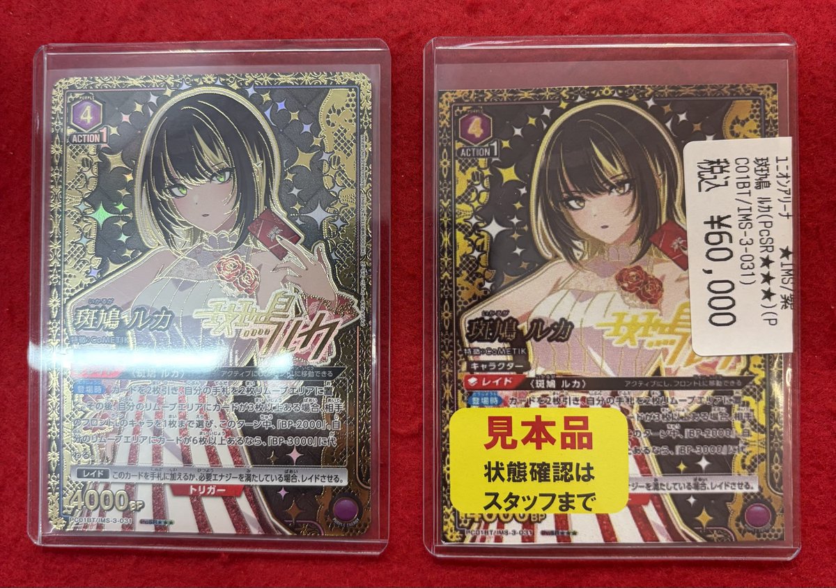 ユニオンアリーナ シャニマス 斑鳩ルカ PcSR星3 パラレル ユニオン