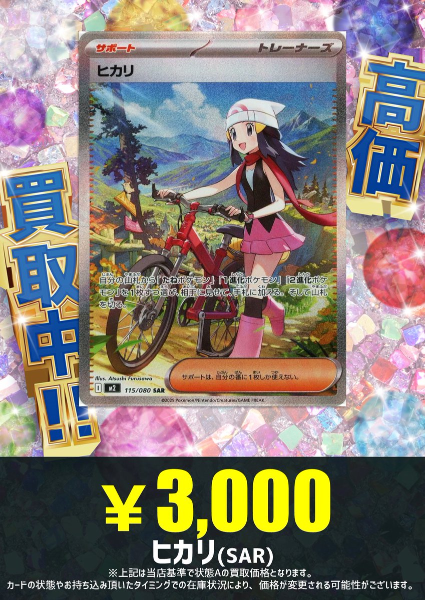 📢買取情報🛎】 スタッフオススメカード紹介！ ヒカリ(SAR){サポート