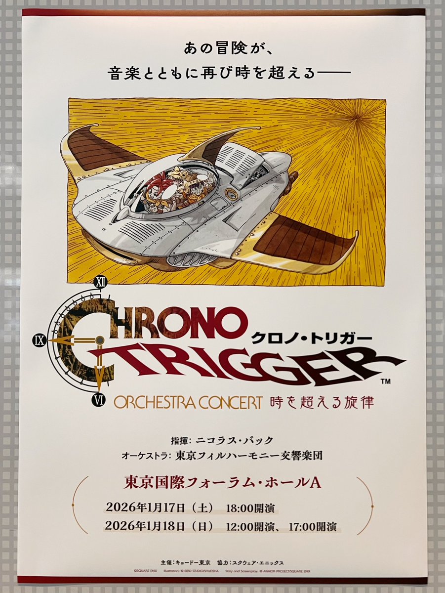 📢#クロノトリガーオケコン 1日目開催！】 CHRONO TRIGGER Orchestra