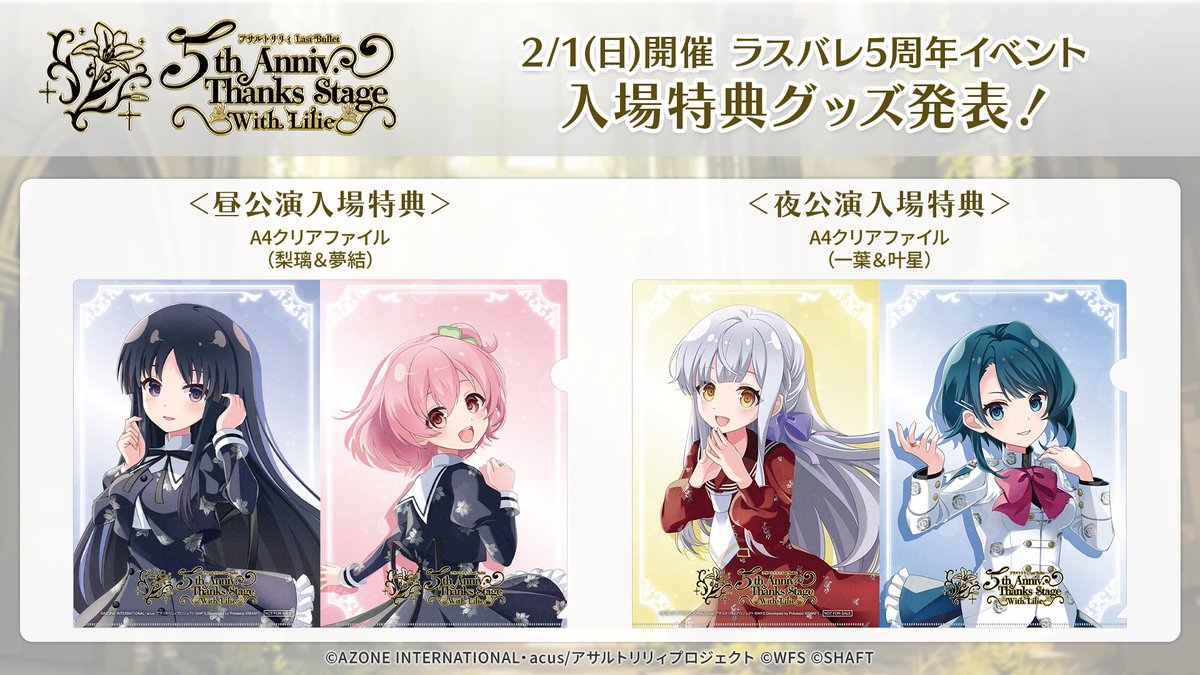 二川二水@アサルトリリィ原作公式 (@assault_lily) / Posts / X