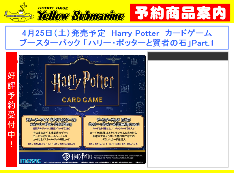 予約情報】#ハリーポッターカードゲーム 4月25日（土）発売予定 Harry