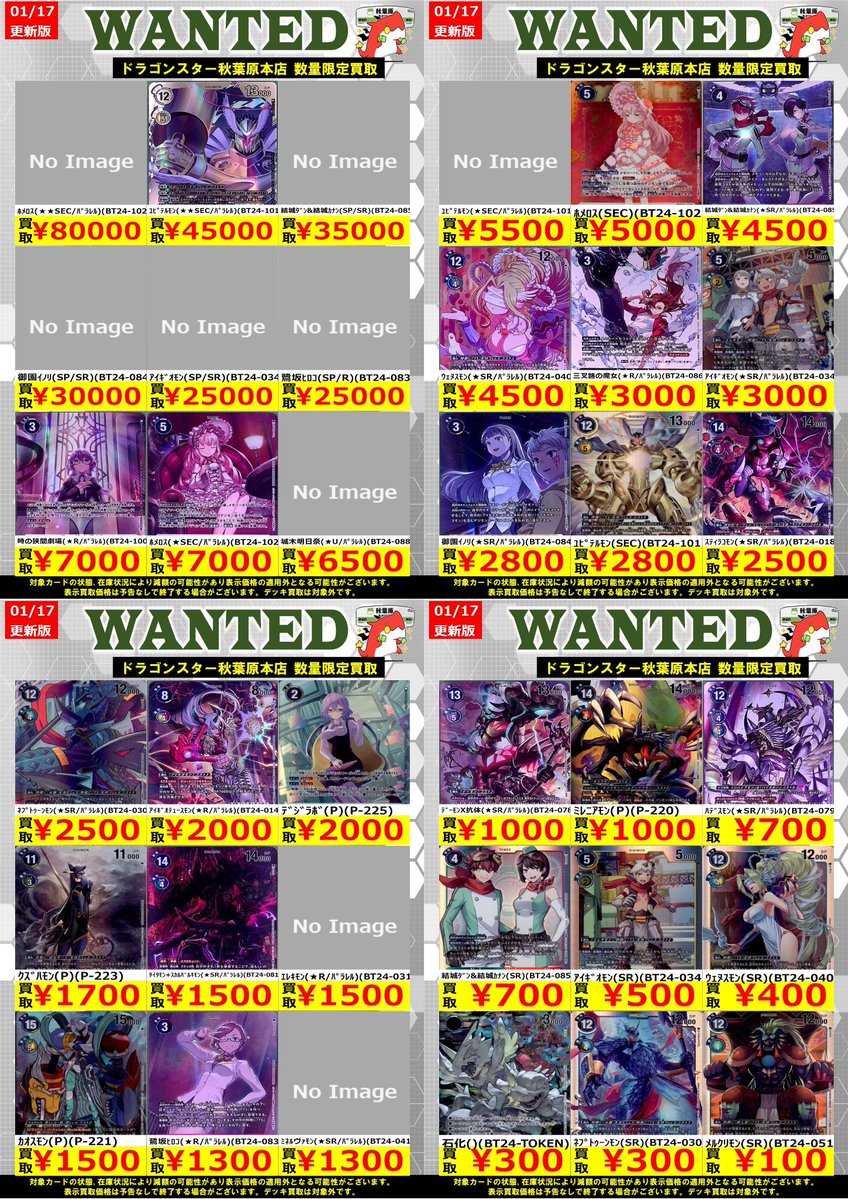 デジモンカード 買取】 城木明日奈(U/ﾊﾟﾗﾚﾙ)(BT24-088) ￥6,500 ｳｪﾇｽﾓﾝ