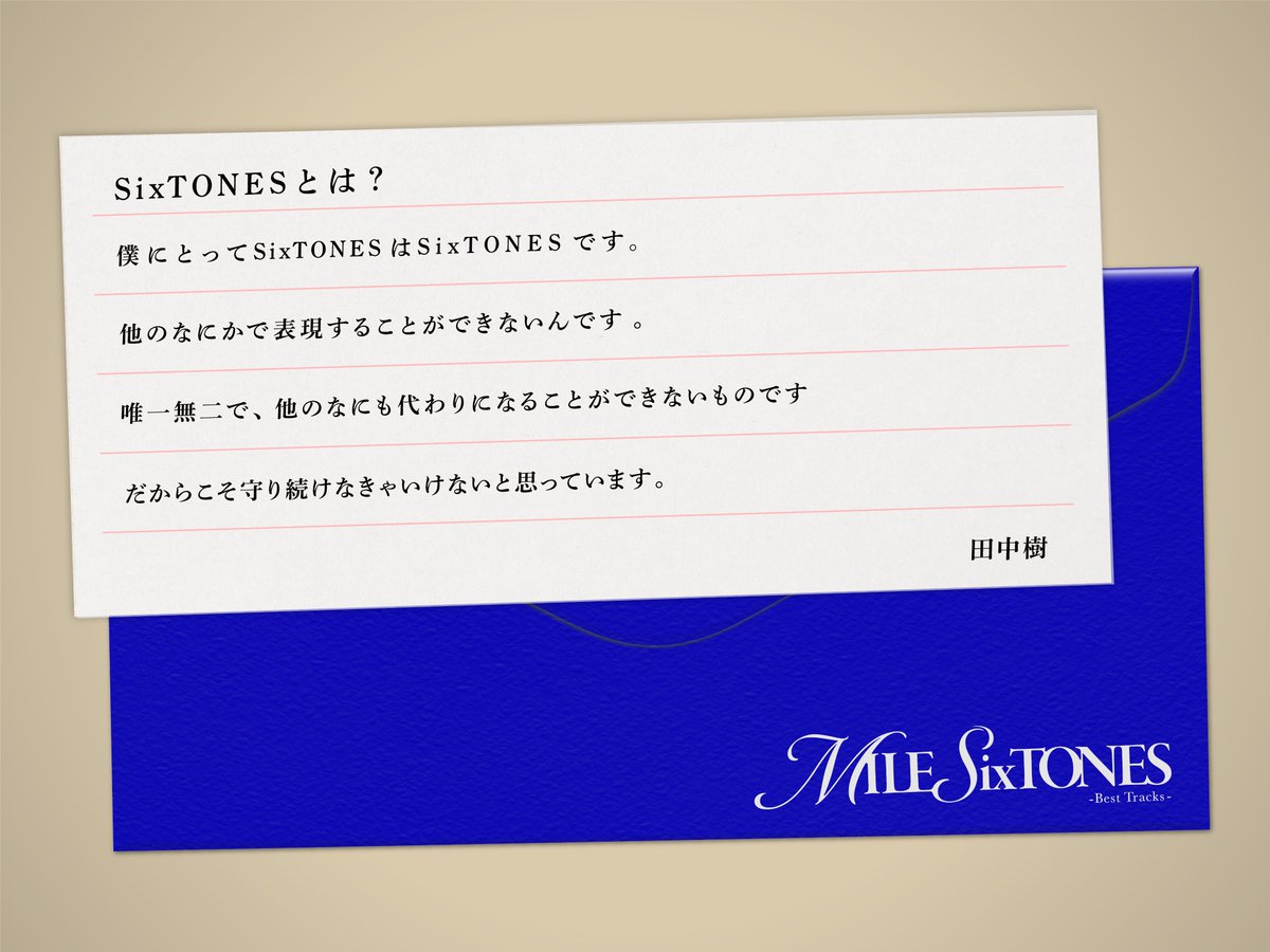 SixTONES 「MILESixTONES -Best Tracks-」 SixTONESとは？ Message by