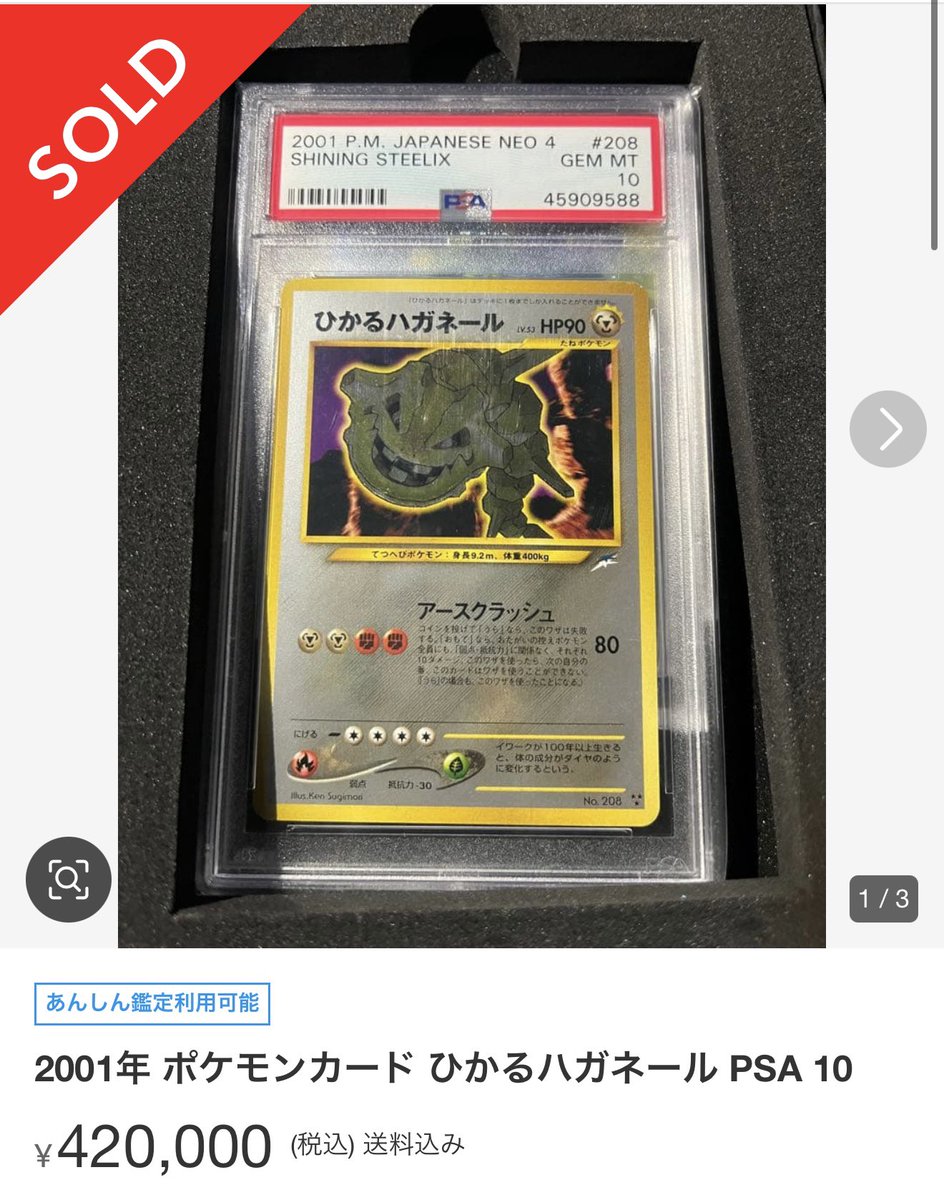 フォロワーさんから情報提供ですが… 5時間前に売られていた ✓ひかる