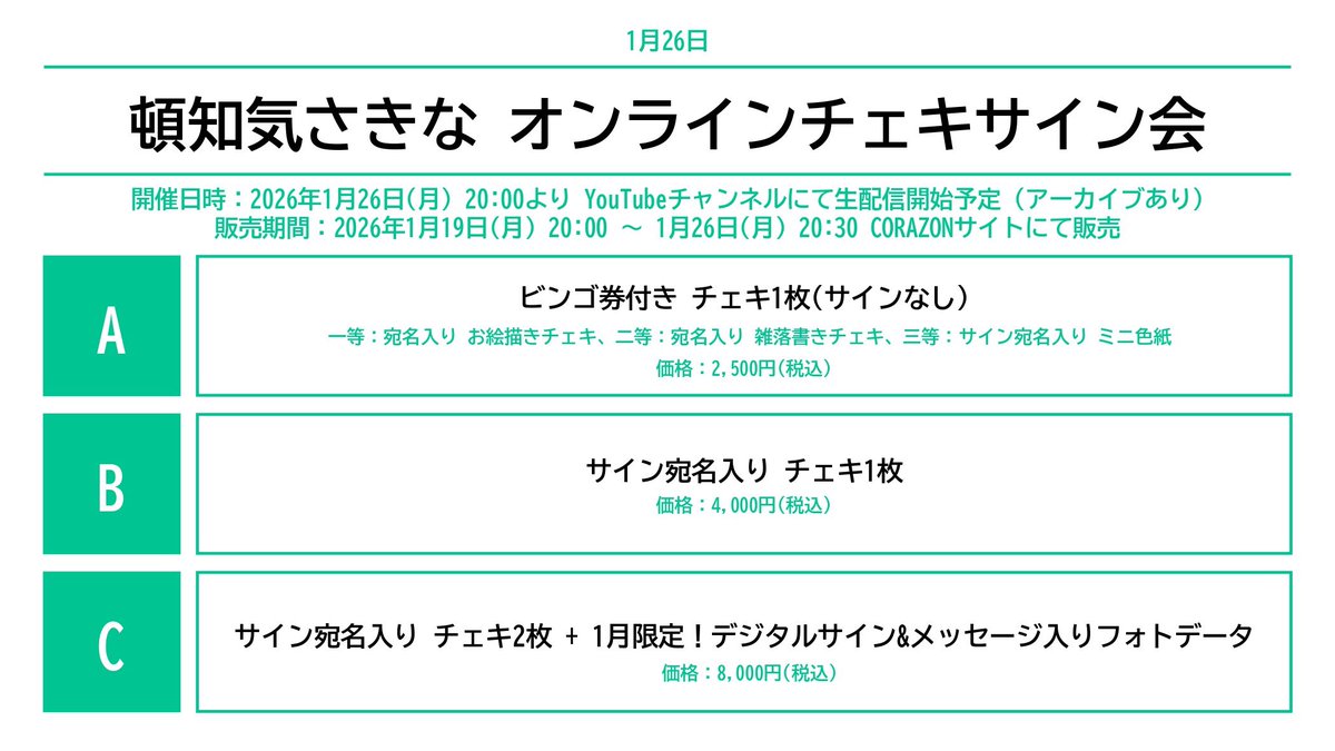 明日！】 1️⃣月 #頓知気さきな オンラインチェキサイン会 🎥1/26(月