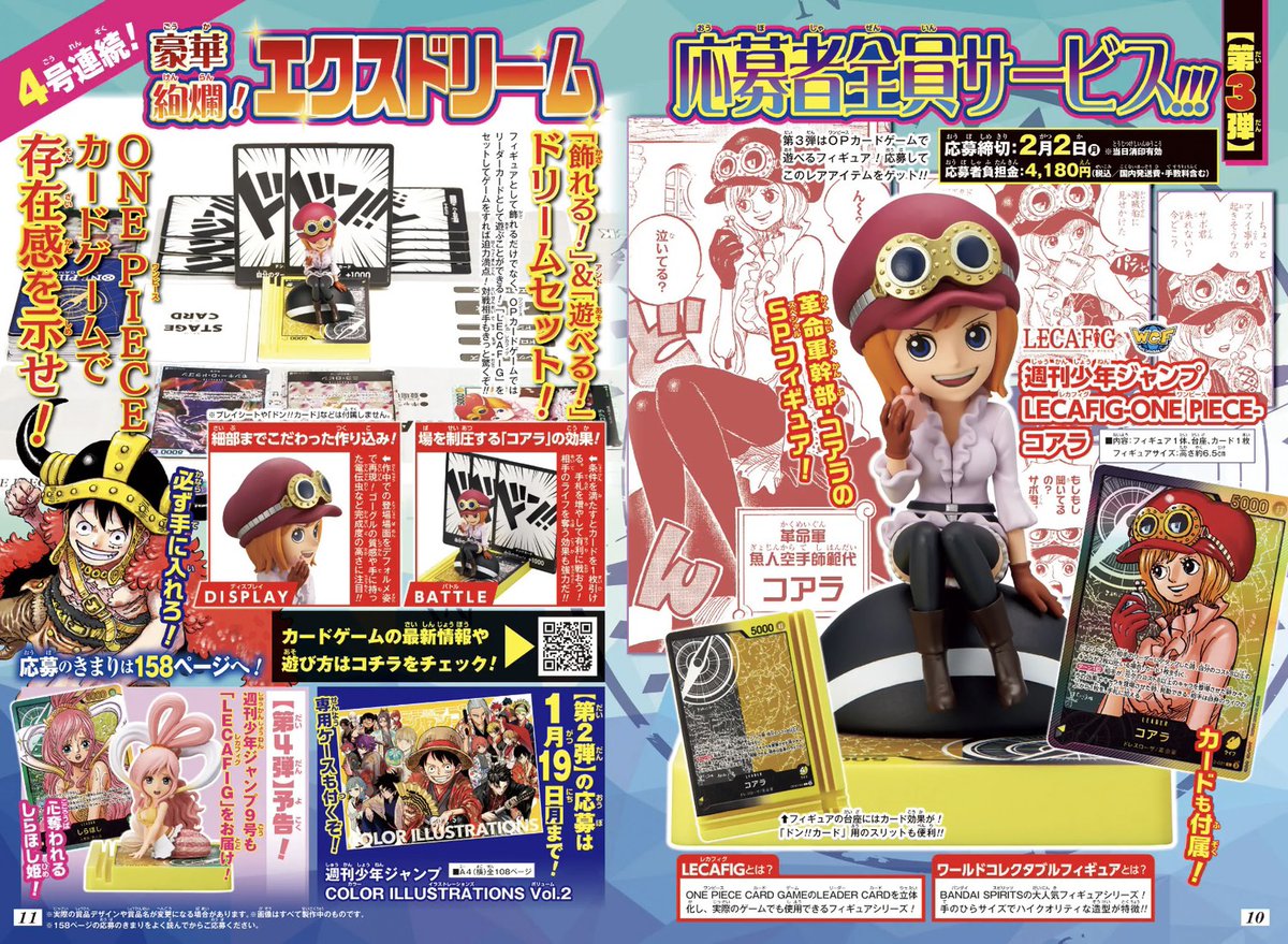 エクスドリーム 応募者全員サービス第3弾‼️ ＼ 週刊少年ジャンプ