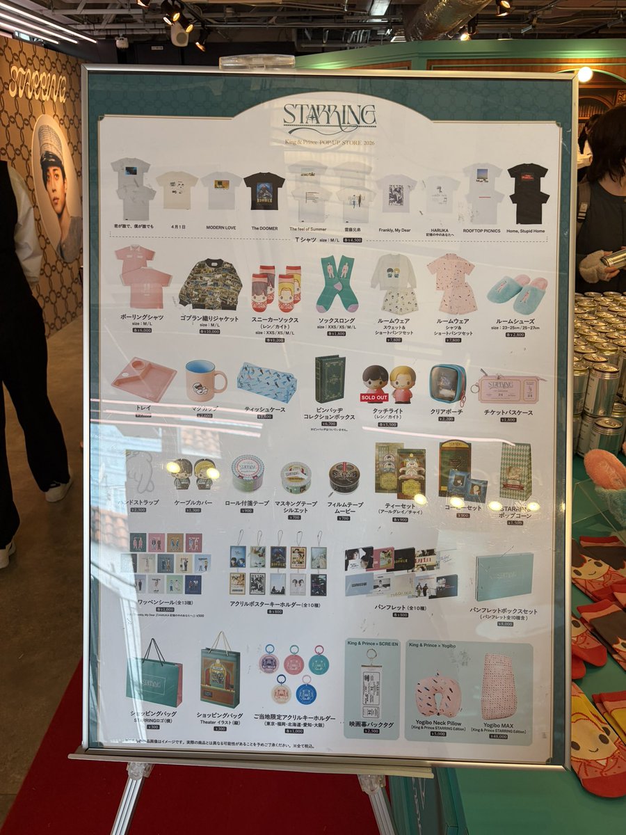 キンプリ STARRING POP-UP STORE ルームウェア セット ルームウェア