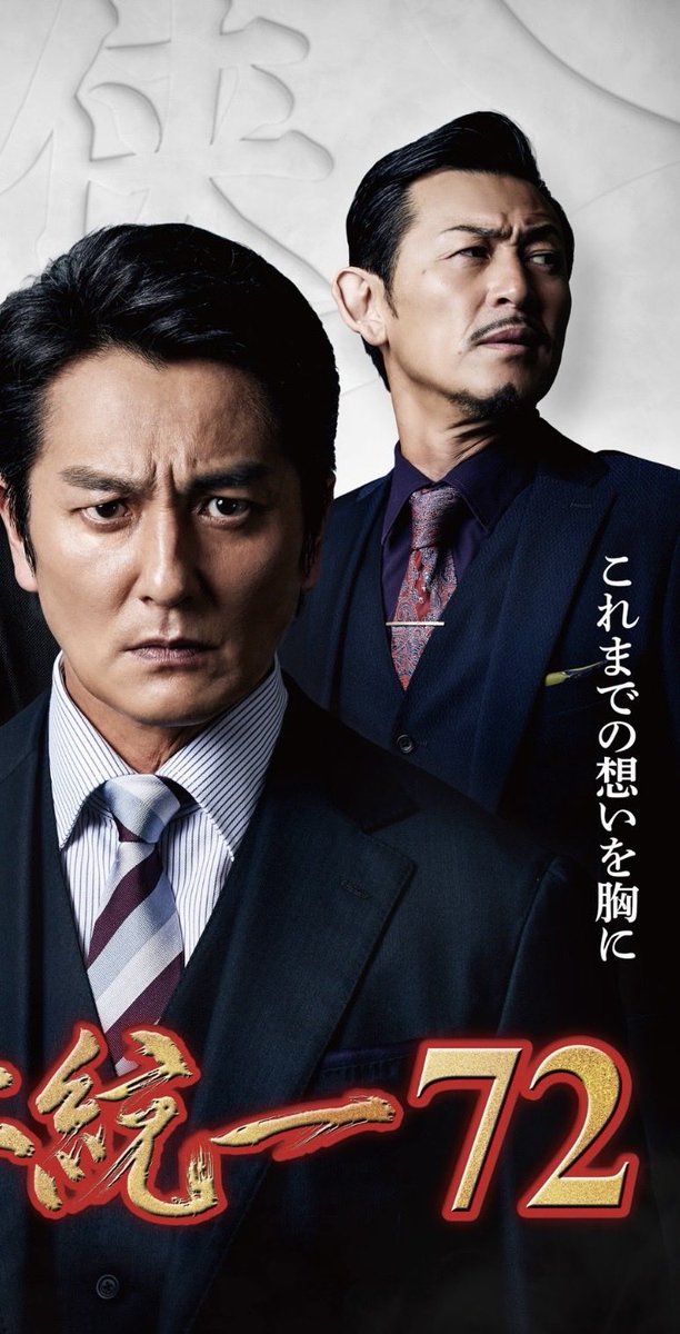 本日‼️ って、7日リリースになったのか？ #日本統一