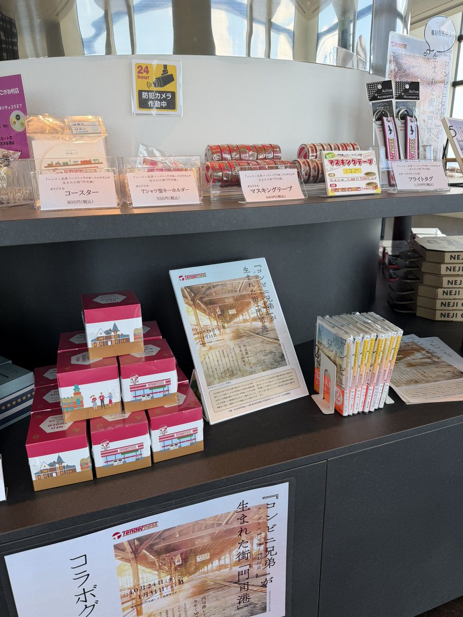 コンビニ兄弟』コラボグッズ販売中‼️ ネジチョコやフライトタグなど