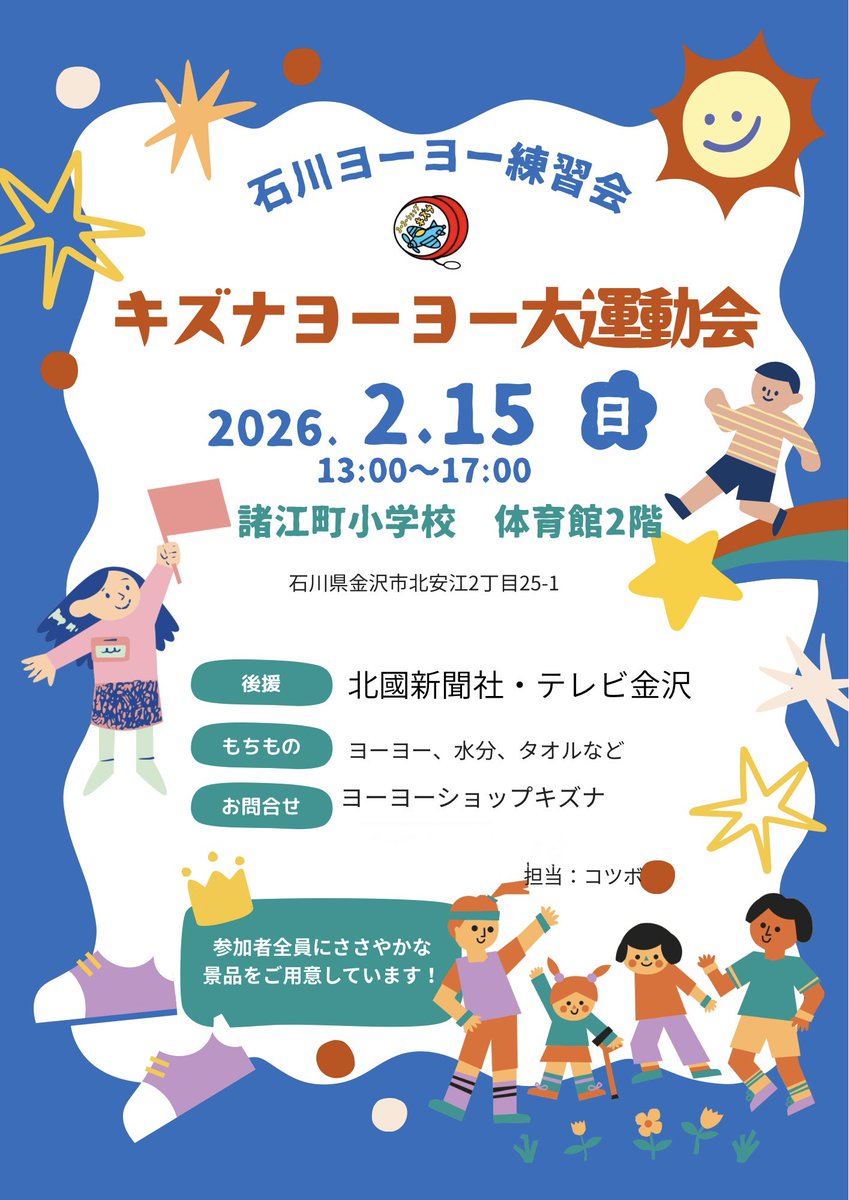 ヨーヨーショップキズナ (@yoyoshopkizuna) / Posts / X