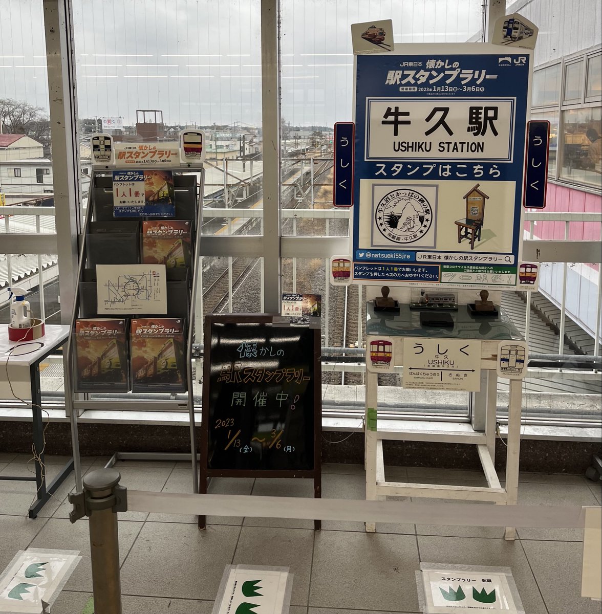 ②2023年 懐かしの駅スタンプラリー 印面が前年からサイズアップして