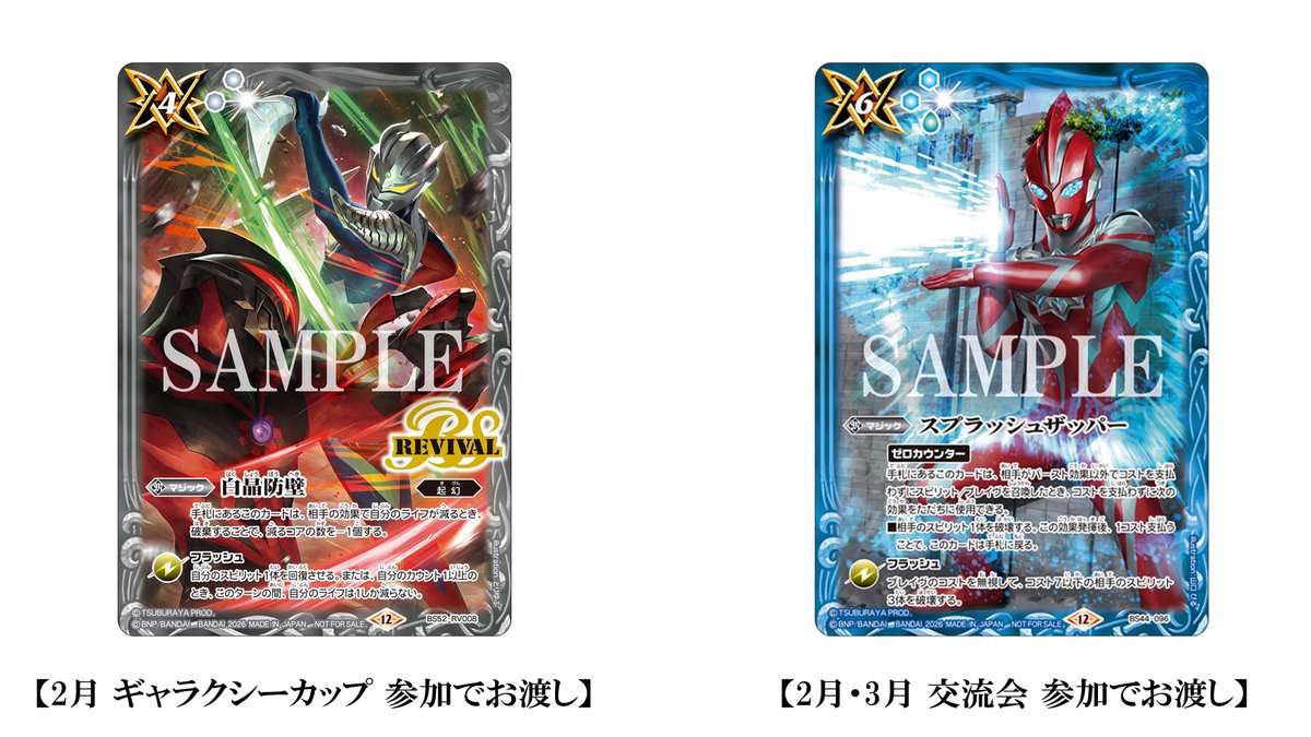 さらに「バトルスピリッツ」とのコラボも決定‼️ 2月のギャラクシー