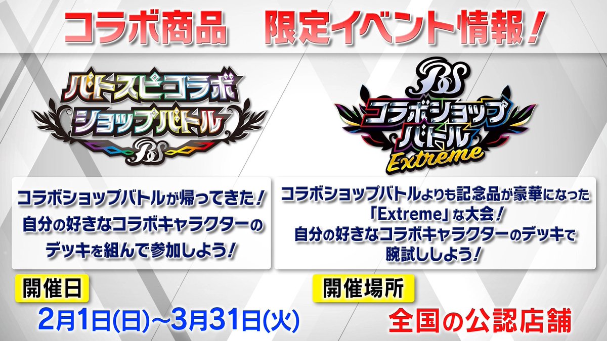 イベント情報】 『コラボショップバトル』、『コラボショップバトル