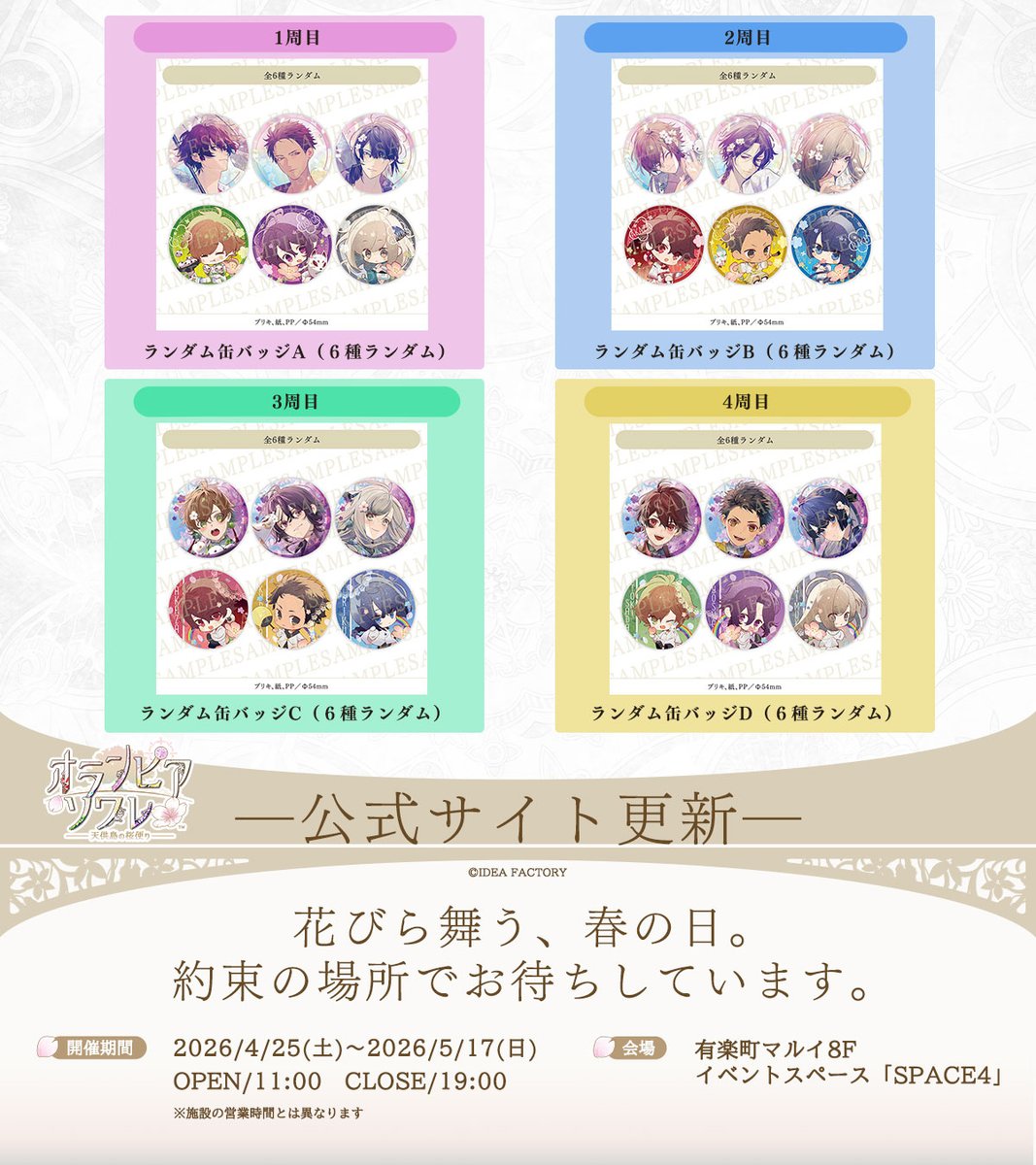 ❀ ꕀꕀꕀꕀ #オラソワ展 ꕀꕀꕀꕀ ❀ 【入場特典】に「ちびキャラ缶