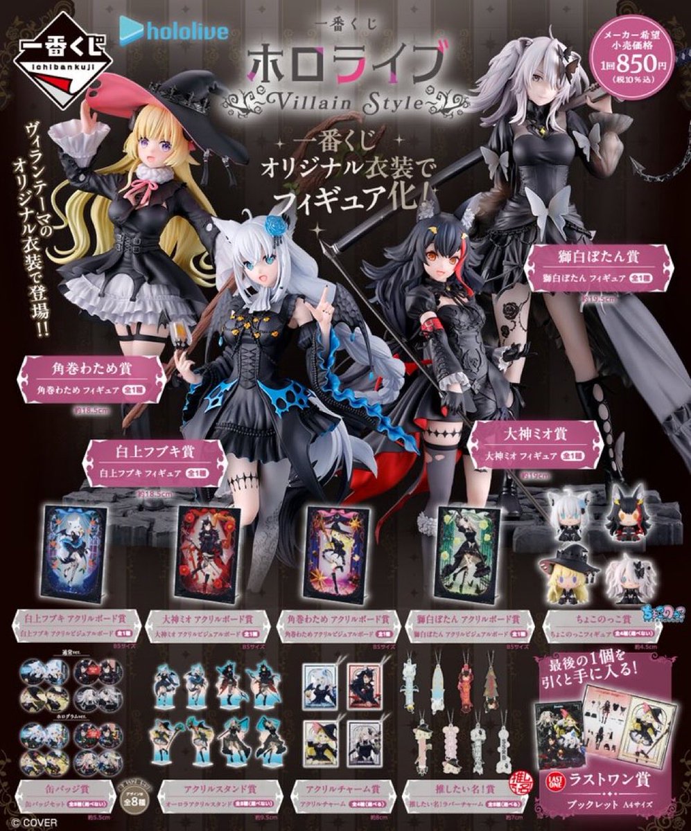 Style 大神ミオ　ぼたん　フィギュア 一番くじ　Villain ホロライブ