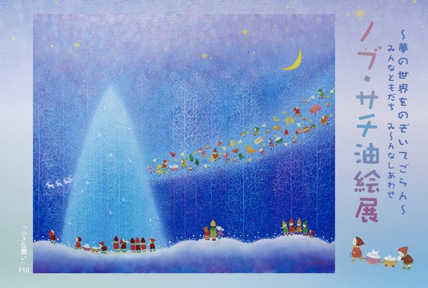 ノブ・サチ【油絵画家】 (@nobu_sach) / Posts / X