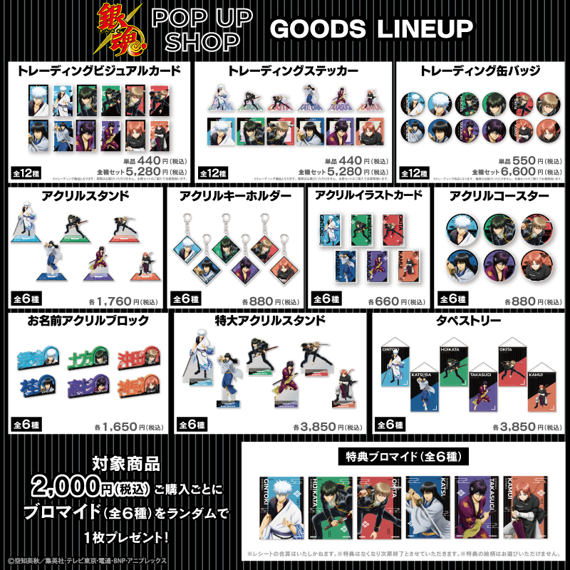 イベント】 新宿マルイアネックスにて「銀魂」POP UP SHOP 開催決定