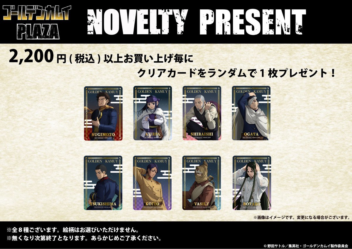 ノベルティが公開されました！！ POP UP STORE ゴールデンカムイPLAZA