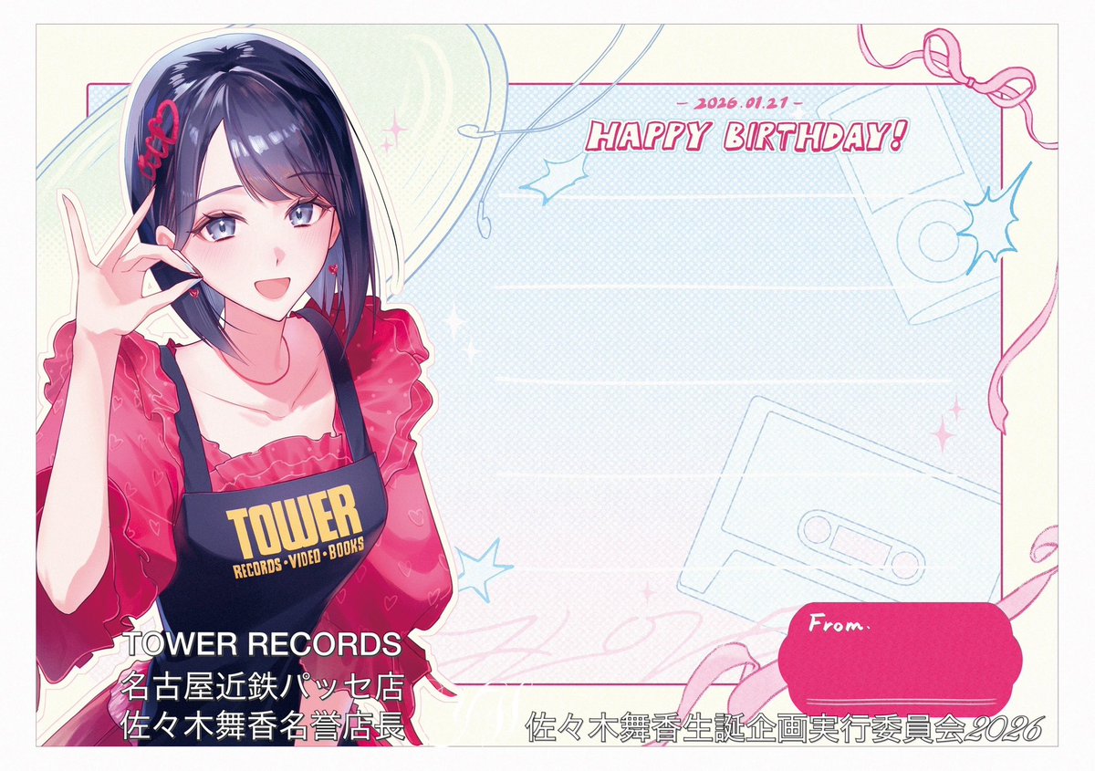 明日(1/9)より、タワーレコード名古屋近鉄パッセ店様で、舞香ちゃんの